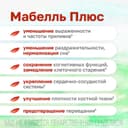 Мабелль таблетки 60 шт
