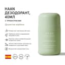 Haan Дезодорант с пребиотиками Душистая вербена 40 мл