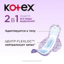 Kotex 2в1 Прокладки гигиенические Нормал Плюс 7 шт