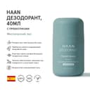 Haan Дезодорант с пребиотиками 40 мл Мистический лес