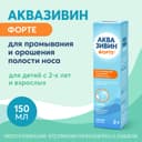 Аквазивин Форте 2,1% аэрозоль для промывания носа Струя 150 мл