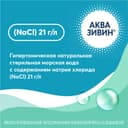 Аквазивин Форте 2,1% аэрозоль для промывания носа Струя 150 мл
