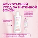 Saforelle Гель для интимной гигиены интенсивное увлажнение 250 мл