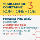 Ремакса Про Актив капсулы 60 шт