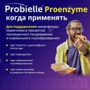 Probielle Proenzyme Пробиотик капсулы 10 шт
