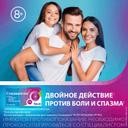 Спазмалгон таблетки 50 шт