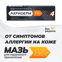 Акридерм ГК 0,05%+0,1%+1% мазь для наружного применения 15 г