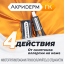 Акридерм ГК 0,05%+0,1%+1% мазь для наружного применения 15 г