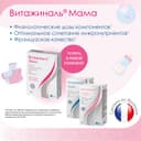 Витажиналь Мама капсулы 30 шт