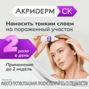Акридерм СК 0,05%+2% раствор для наружного применения 100 мл