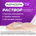 Акридерм СК 0,05%+2% раствор для наружного применения 50 мл