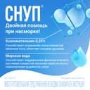 Снуп 45 мкг/доза спрей назальный для детей 2-6 лет 15 мл