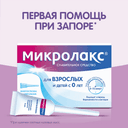 Микролакс раствор ректальный микроклизма 5 мл 12 шт