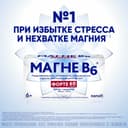 Магне В6 Форте таблетки 60 шт