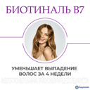 Биотиналь B7 10 мг таблетки 30 шт