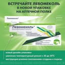 Левомеколь 40 мг/г+7,5 мг/г мазь для наружного применения 40 г