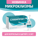 Слабипрокт раствор ректальный микроклизма 5 мл 12 шт