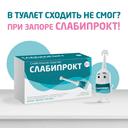 Слабипрокт раствор ректальный микроклизма 5 мл 12 шт