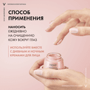 Vichy Neovadiol Rose Platinum Антивозрастной крем для кожи вокруг глаз от морщин и кругов 15 мл