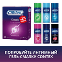 Contex Classic Презервативы классические с гелем-смазкой 30 шт