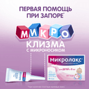 Микролакс Для детей раствор ректальный микроклизма 5 мл 4 шт