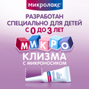Микролакс Для детей раствор ректальный микроклизма 5 мл 4 шт