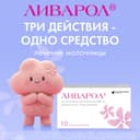Ливарол 400 мг суппозитории вагинальные 10 шт