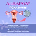 Ливарол 400 мг суппозитории вагинальные 10 шт