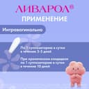 Ливарол 400 мг суппозитории вагинальные 10 шт