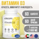 Ultrasupps Витамин Д3 2000 МЕ капсулы 60 шт