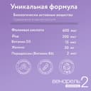 Венарель Пренаталь 2 капсулы 30 шт