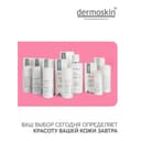 Dermoskin Be Bright Крем с пептидами для контура глаз от морщин 15 мл
