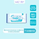 Hoppi Салфетки влажные детские мини 7 шт