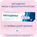 Бепадерил 5% мазь для наружного применения 30 г