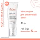 Avene XeraCalm A.D Концентрат успокаивающий для атопичной кожи 40 мл