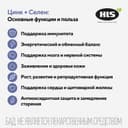 HLS Цинк 15 мг+Селен 75 мкг капсулы 60 шт