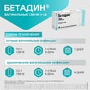 Бетадин 200 мг суппозитории вагинальные 14 шт