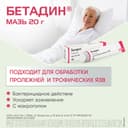 Бетадин 10% мазь для наружного применения 20 г
