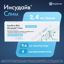 Инсудайв Слим 2,4 мг/доза раствор для инъекций шприц-ручка 3 мл + иглы