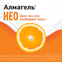 Алмагель Нео суспензия для приема внутрь 10 мл 10 шт