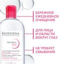 Bioderma Sensibio Н2О Вода мицеллярная для чувствительной кожи лица 500 мл
