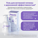 Эпиген Интим гель для ежедневной интимной гигиены 250 мл
