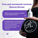 Эпиген Интим гель для ежедневной интимной гигиены 250 мл