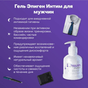 Эпиген Интим гель для ежедневной интимной гигиены 250 мл
