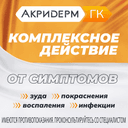 Акридерм ГК 0,05%+0,1%+1% крем для наружного применения 30 г