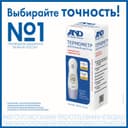 AND Термометр медицинский электронный инфракрасный DT-635