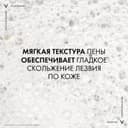 Vichy Homme Пена для бритья против раздражения кожи 200 мл