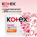 Kotex Young Прокладки гигиенические Нормал 10 шт