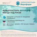 Верофарм Лейкопластырь фиксирующий 4 см х 500 см 1 шт