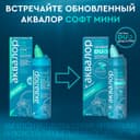 Аквалор Софт Дуо Мини спрей для промывания носа 50 мл